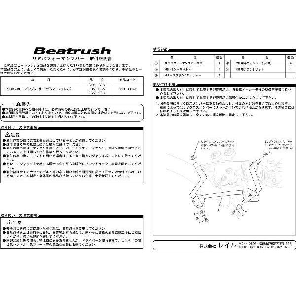 SUBARU（スバル） リヤパフォーマンスバー インプレッサ GC8・GF8