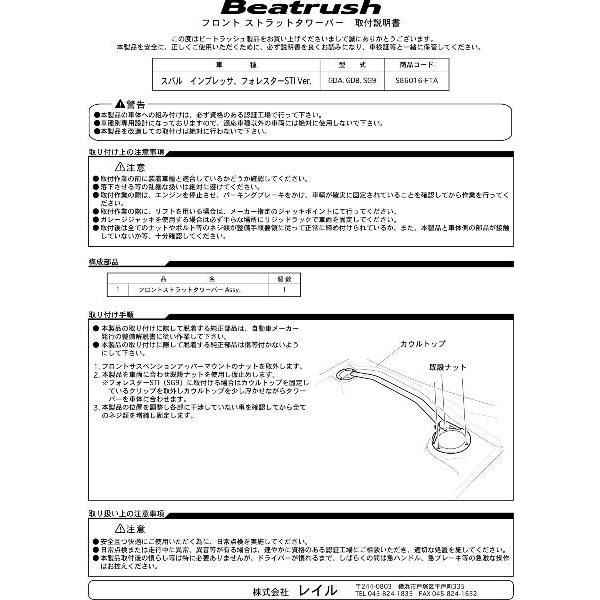 SUBARU（スバル） フロントタワーバー インプレッサ GDB