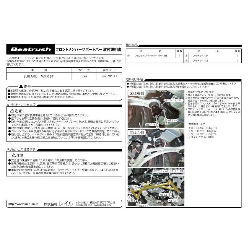 SUBARU フロントメンバーサポートバー スバル WRX Sti VAB ビート 