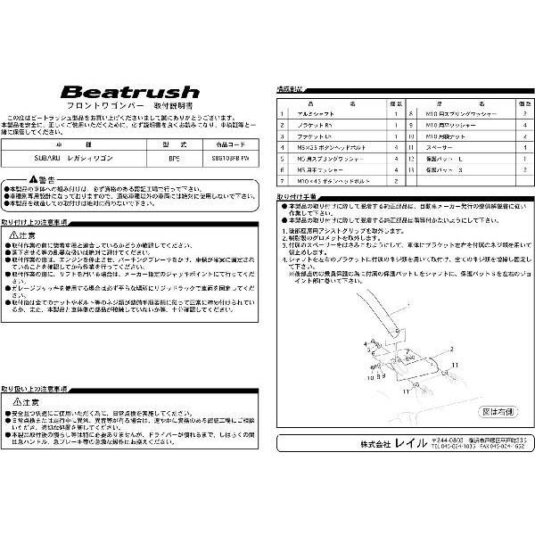 SUBARU（スバル） フロントワゴンバー レガシィ BP5・BPE Beatrush