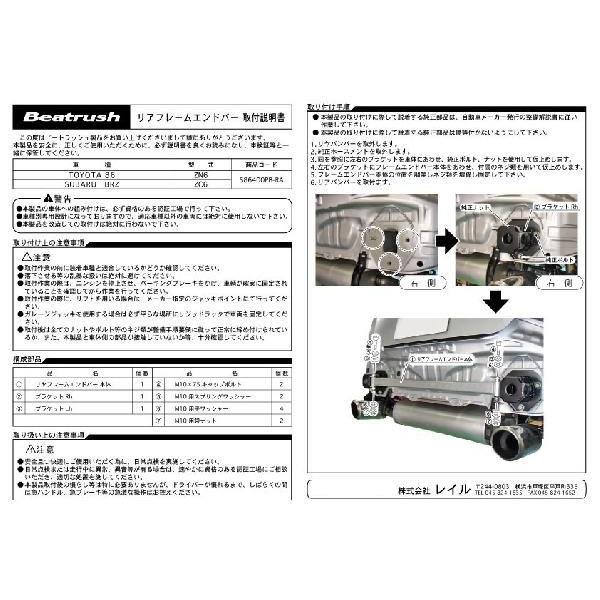 86 リヤフレームエンドバー スバル BRZ ZC6、トヨタ ZN6 ビート