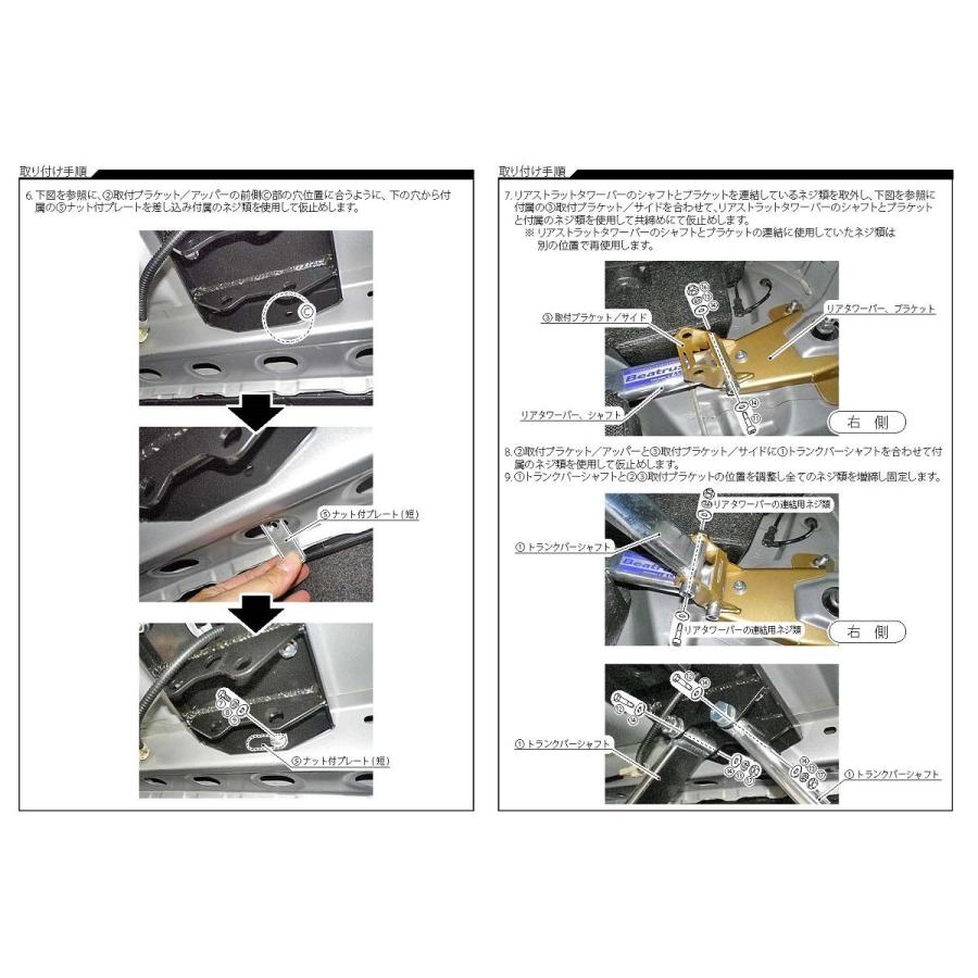 トランクバー トヨタ 86 ZN6、スバル BRZ ZC6  ビートラッシュ  レイル 【S86400PB-RT】｜laile｜06