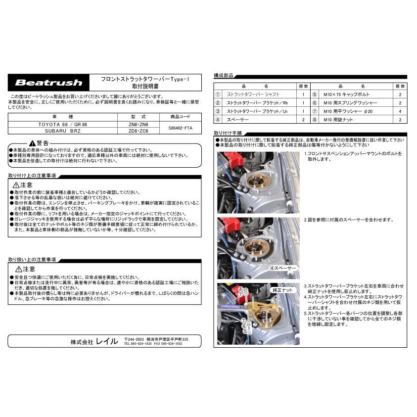 86 フロントタワーバー タイプ1 スバル BRZ ZC6・ZD8、トヨタ ZN6