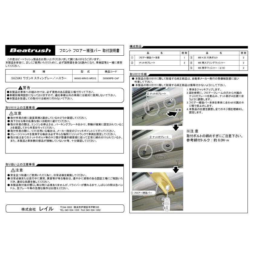 ワゴンR フロントフロアー補強バー スズキ スティングレー MH34S 