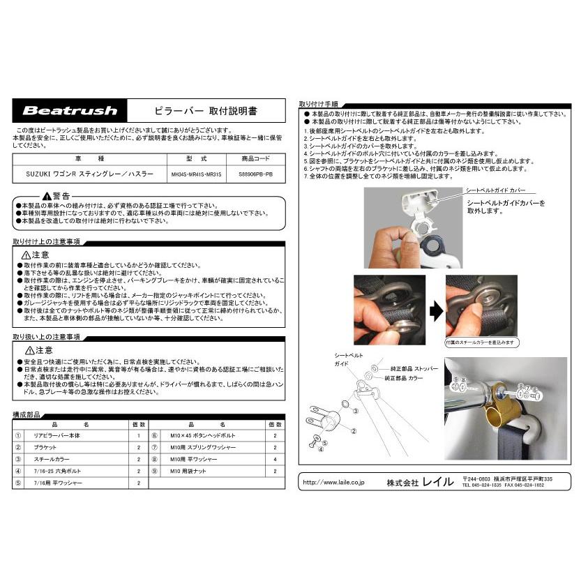 リヤピラーバー スズキ ワゴンR スティングレー MH34S、ハスラー MR31S 