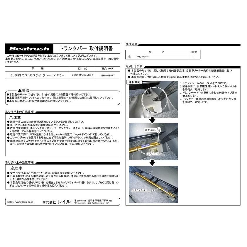トランクバー スズキ ワゴンＲ スティングレー MH34S、ハスラー MR31S,MR41S  ビートラッシュ  レイル 【S88906PB-RT】