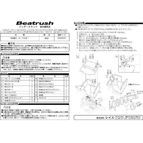 マツダ　NCロードスター　ノプロハイフローイテーク＆ジョイントパイプ　未開封品 ハイフロー・インテーク（NC用） ｜ノガミプロジェクト