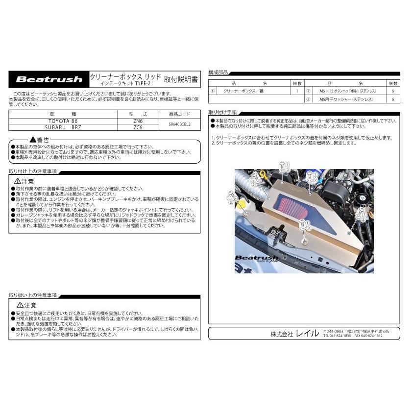 86 インテークキット タイプ2 クリーナーボックス用ふた トヨタ ZN6