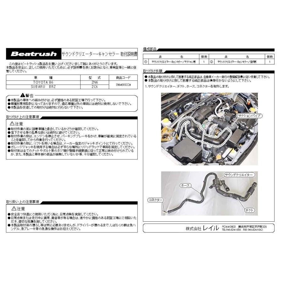 86 サウンドクリエーター・キャンセラー トヨタ ZN6、スバル BRZ ZC6