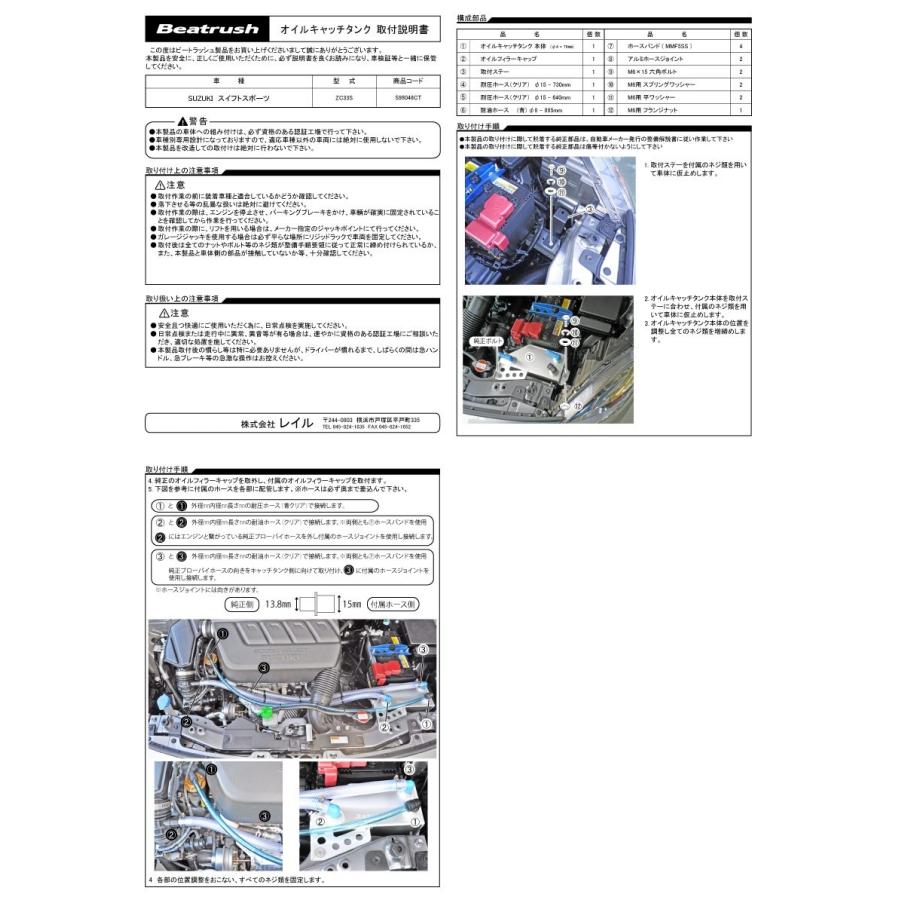 オイルキャッチタンク スズキ スイフトスポーツ ZC33S ビートラッシュ レイル 【S98046CT】 :S98046CT:レイルモータースポーツ  - 通販 - Yahoo!ショッピング