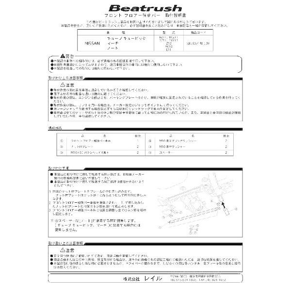 パフォーマンスバーお買い得２点セット  ニッサン キューブ キュービック [#GZ11・#Z11] 【SET-S82054PB】｜laile｜03