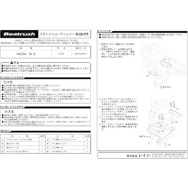 パフォーマンスバーお買い得３点セット マツダ RX-8 [SE3P] 【SET-S85310PB】｜laile｜05