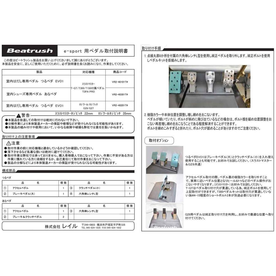 あなペダ/スラストマスター製ペダルキット T-GT/T300RS/T150付属 あなペダ/スラストマスター製ペダルキット T-GT/T300RS/T150付属