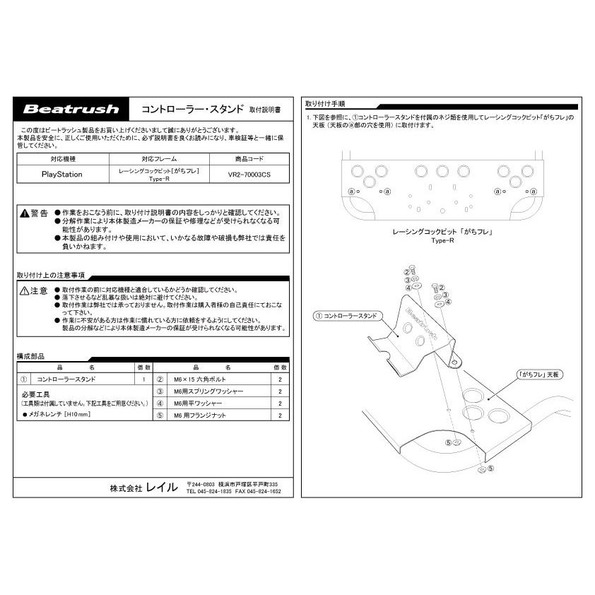 コントローラー・スタンド　レーシングコックピット「がちフレ」Type-R 用　* LAILE レイル【VR2-70003CS】｜laile｜04