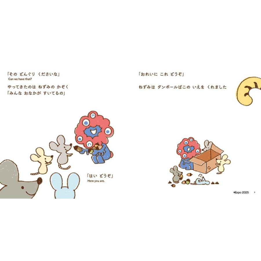 ミャクミャク ある日の おはなし 万博 絵本 : 株式会社レイクス - 通販