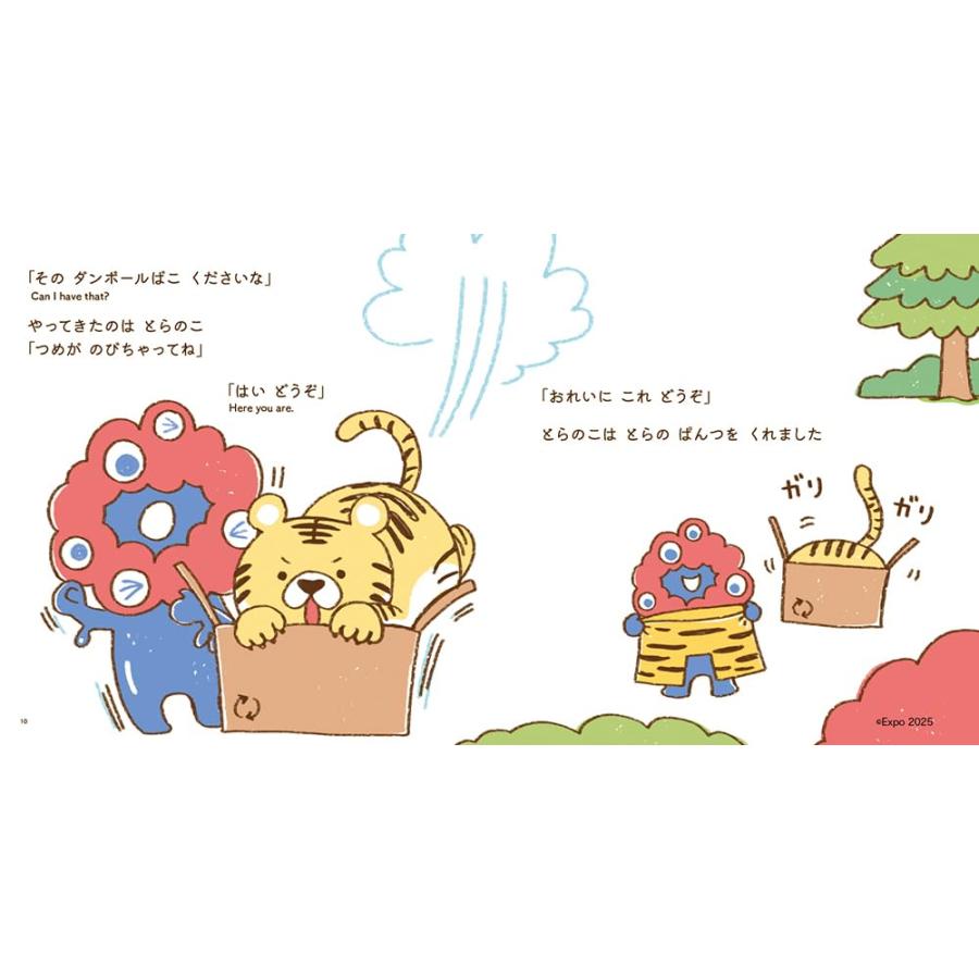 ミャクミャク ある日の おはなし 万博 絵本 : 株式会社レイクス - 通販