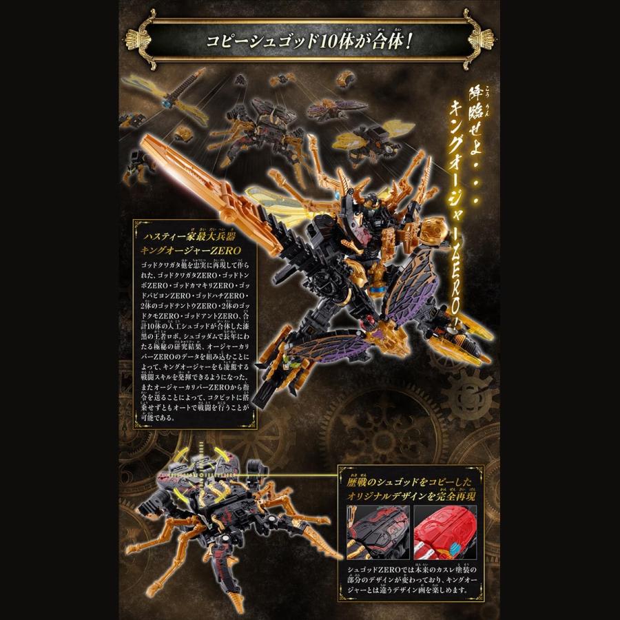 DXキングオージャーZERO DXキングオージャーZERO キングオージャーZERO