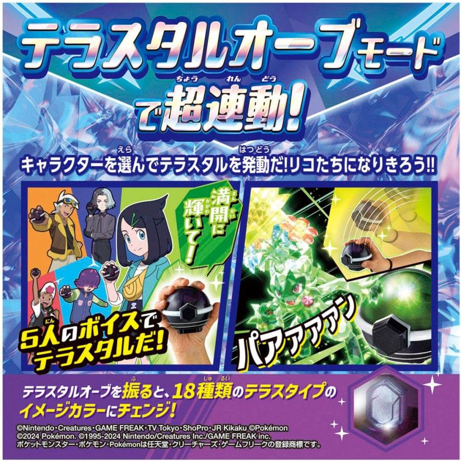 タカラトミー（TAKARA TOMY） ポケットモンスター 超連動! ポケモン