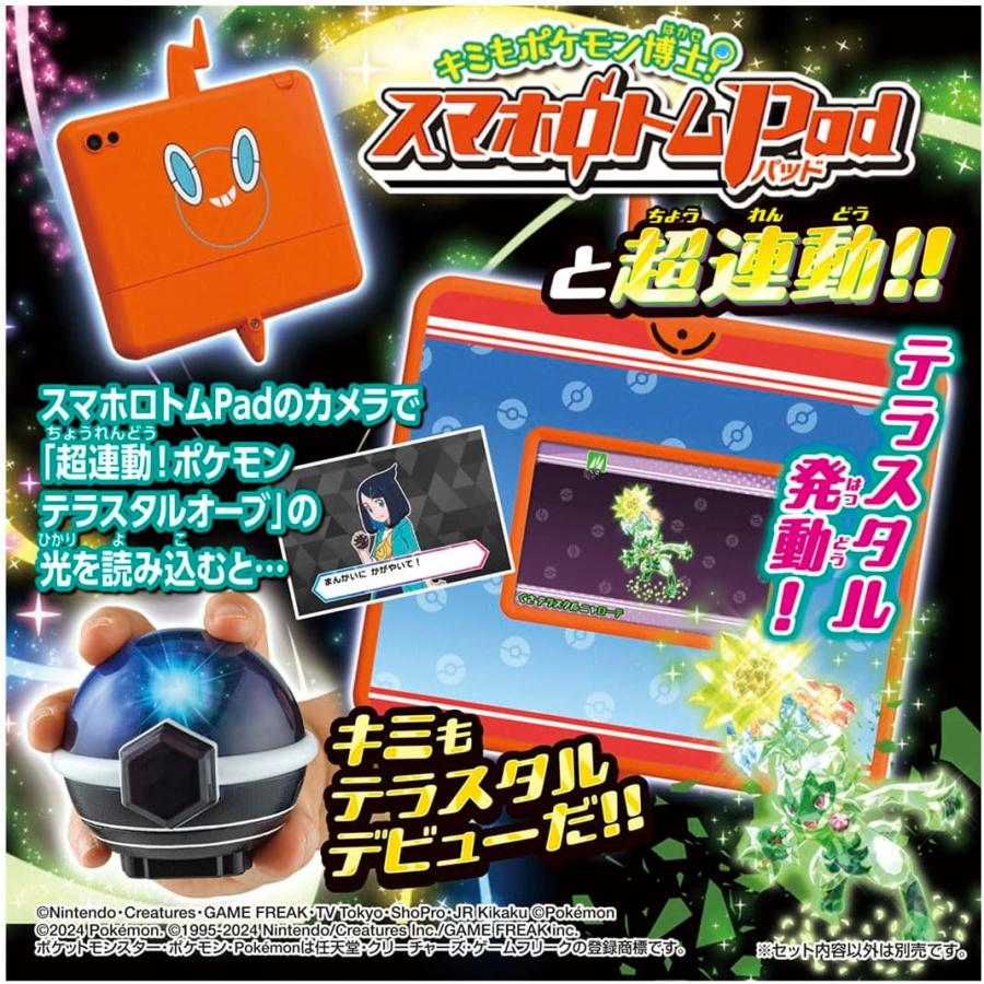 タカラトミー（TAKARA TOMY） ポケットモンスター 超連動! ポケモン