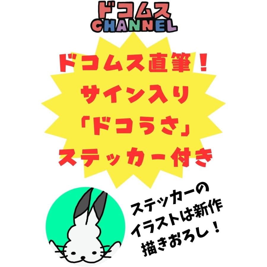 幻冬舎 予約特典 ドコムス 直筆サイン入り ステッカー付 はいって言っ