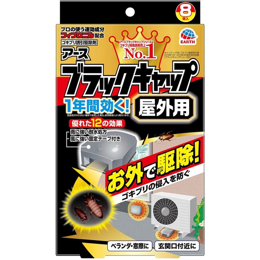 美品 アース製薬 ブラックキャップ 屋外用 8コ入 ゴキブリ駆除剤 注目ブランド