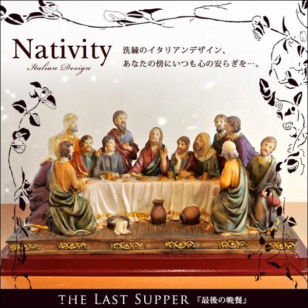 最後の晩餐 置物 フィギュア 陶器製 最後の晩餐 置物/イエス様/キリスト像/置物/クリスマス/Jesus Christ