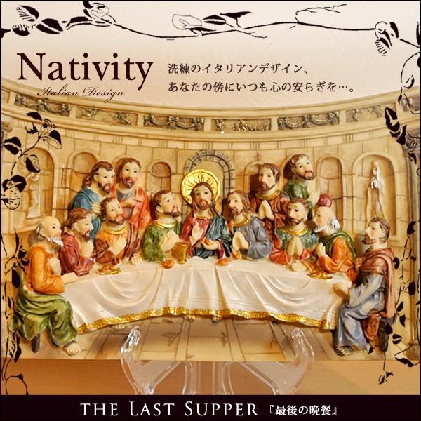 最後の晩餐 置物/イエス様/キリスト像/置物/クリスマス/Jesus Christ