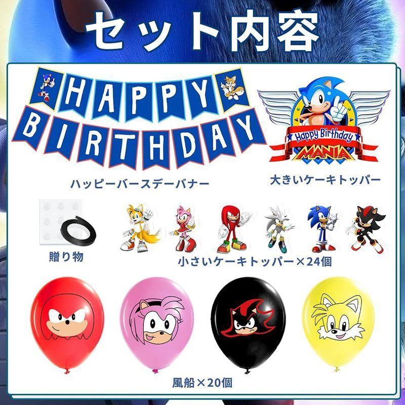 Haftss ソニック 誕生日 飾り付け パーティー 装飾 パーティー 飾り 誕生日 風船 誕生日 バルーン ハッピーバースデー バースデー 偉大な