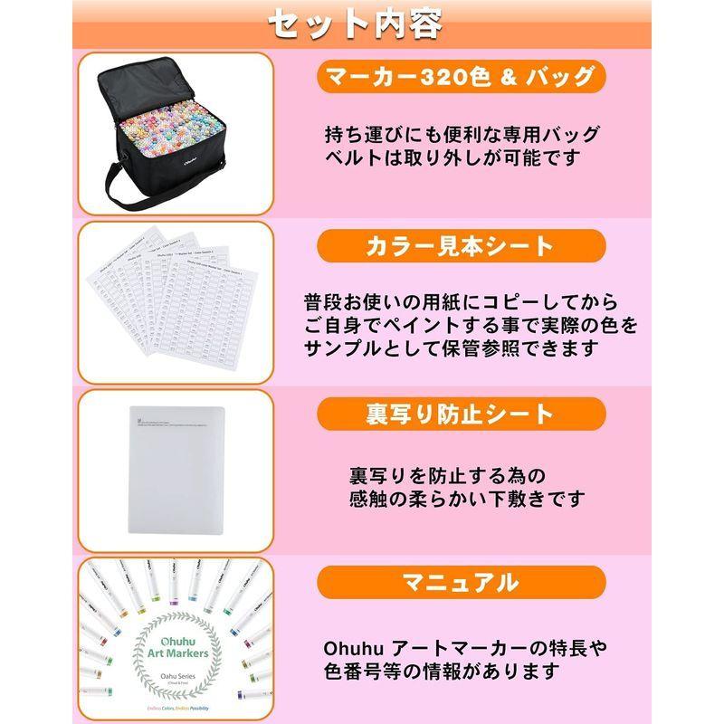 Ohuhu イラストマーカー 320色 太めと細め（硬筆） マーカーペン 全色セット 初心者 プロ イラスト アルコール マーカー 太細両端 イラストマーカー 320色 太めと細め 硬筆 マーカーペン 全色セット 初心者 プロ イラスト アルコール マーカー 太細両端