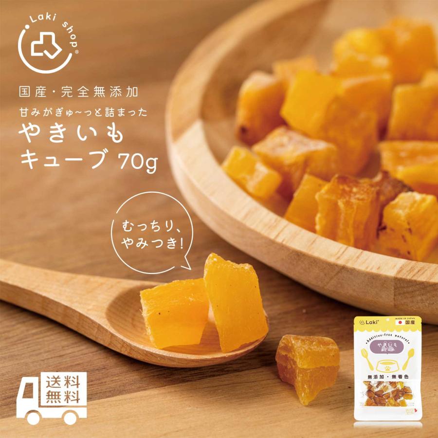 完全無添加 国産 犬 おやつ やきいもキューブ 個包装 70g ドッグフード さつまいも 芋 トッピング ギフト プレゼント オヤツ 大型犬 中型犬 小型犬 超小型犬 | 