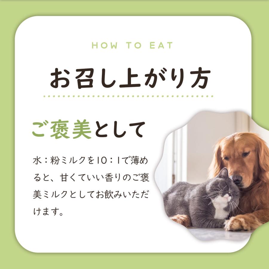 北海道産 無添加 国産 ヤギミルク パウダー 日本産 40g 粉ミルク 粉末 犬 猫 うさぎ 小動物 おやつ 水分補給 水 ギフト プレゼント 老犬 老猫 シニア パピー | ブランド登録なし | 09