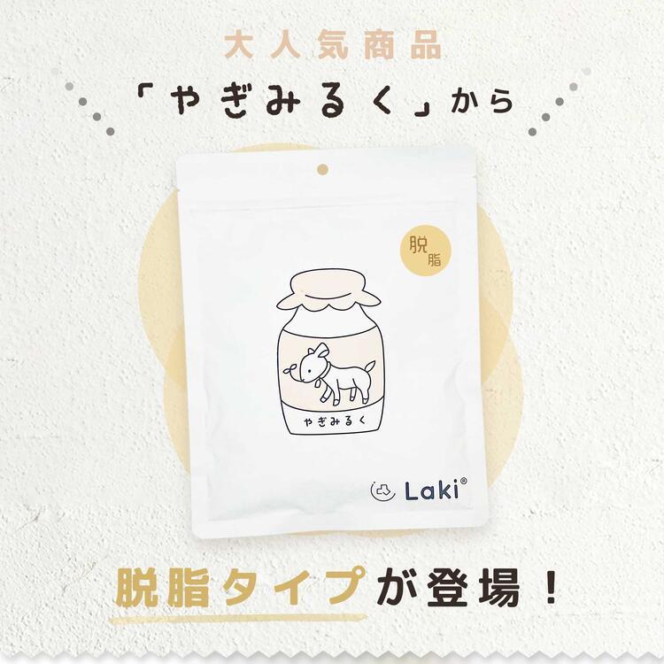 無添加 低脂質 脱脂 ヤギミルク パウダー オランダ産 100g