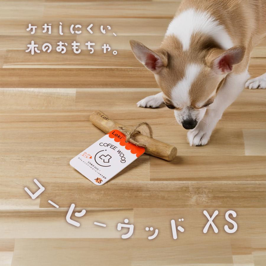 犬 天然木 おもちゃ 噛む コーヒーウッド 木 ささくれにくい かじり木 怪我防止 玩具 硬い 超小型犬 小型犬 ドッグトイ デンタルケア XSサイズ | ブランド登録なし | 02