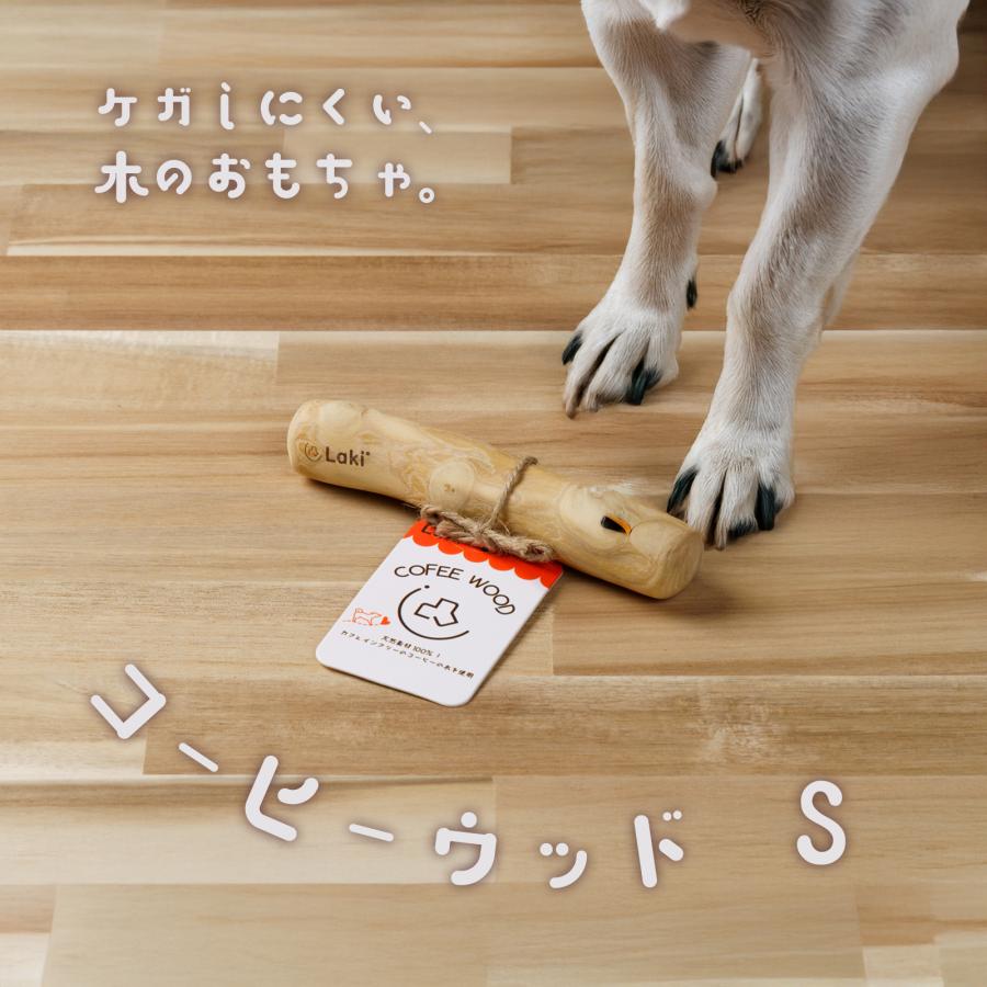 犬 天然木 おもちゃ 噛む コーヒーウッド 木 ささくれにくい かじり木