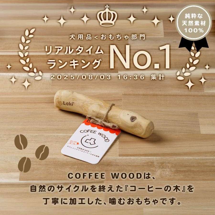 犬 天然木 おもちゃ 噛む コーヒーウッド 木 ささくれにくい かじり木 怪我防止 玩具 硬い 超小型犬 小型犬 ドッグトイ デンタルケア Sサイズ | ブランド登録なし | 03
