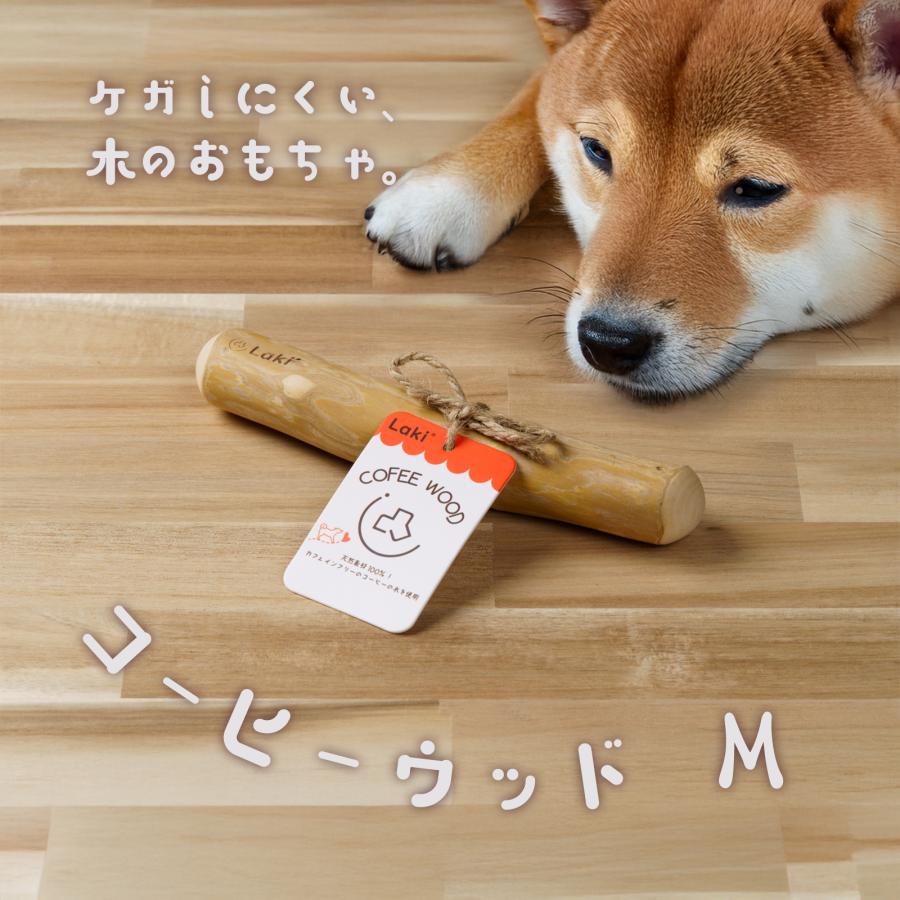 犬 天然木 おもちゃ 噛む コーヒーウッド 木 ささくれにくい かじり木