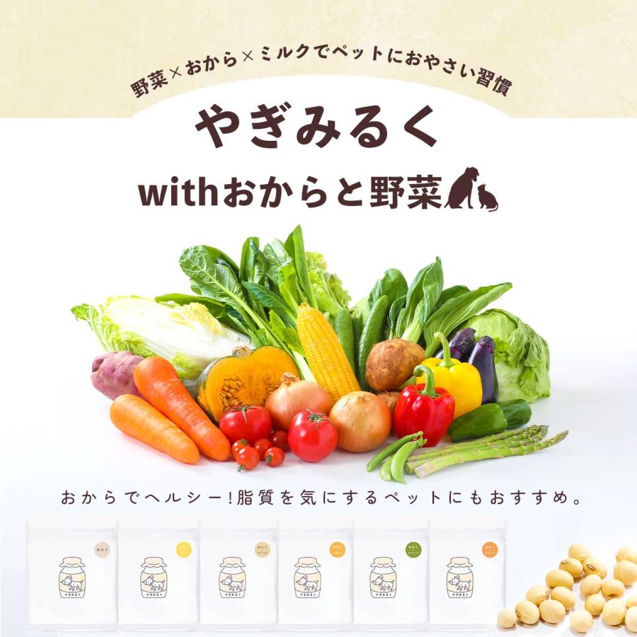 無添加 国産 ヤギミルク with おから パウダー 100g オーガニック製法 ダイエット 粉ミルク 粉末 犬 猫 水分補給 水 ギフト プレゼント 老犬 老猫 シニア パピー | ブランド登録なし