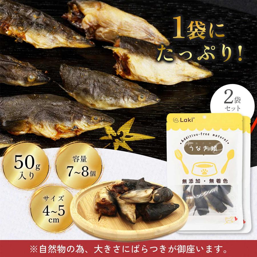 犬 おやつ 無添加 国産 うなぎの頭 鰻 ヘッド 個包装 50g 2袋 さくさく