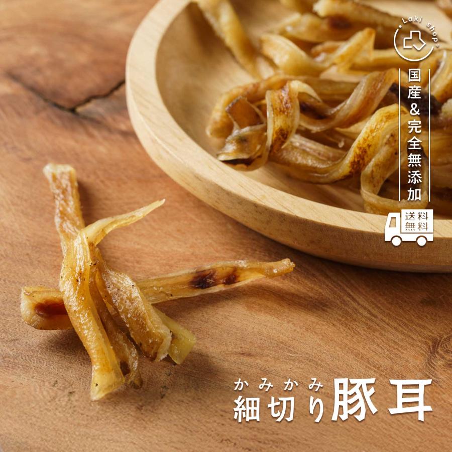 無添加 国産 熊本県産 おやつ かみかみ豚みみ 細切り 豚耳 50g デンタルケア 歯磨き ガム スティック ドッグフード ギフト プレゼント 大型犬 中型犬 小型犬 | 