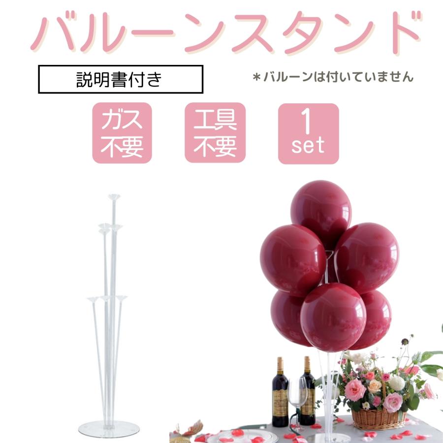 バルーン スタンド 風船 飾り クリスマス  誕生日 パーティー お祝い 記念日 バルーンスタンド 1台 バルーンホルダー 風船無し バルーンスティック