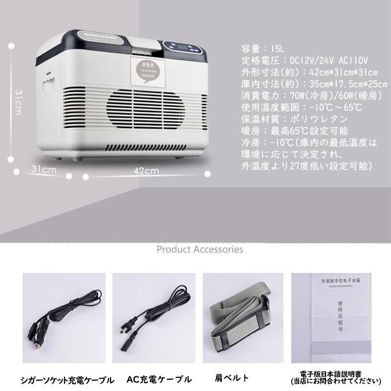 送料無料  車載冷蔵庫 15L ポータブル冷蔵庫 冷温庫-10℃〜+65℃調整 持ち運べる小型冷蔵庫 クーラーボックス 家庭用車載用 静音 DC12V/24V 110V 白\u0026灰色の画像