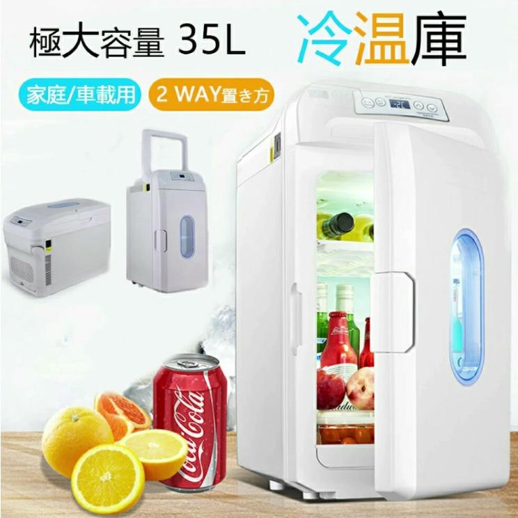 車載冷蔵庫 35L♥2室温度独立制御 ポータブル冷蔵庫 静音 車中泊 キャンプに 送料無料 車載冷蔵庫 35L ポータブル冷蔵庫 冷温庫 -18℃〜+65℃調整
