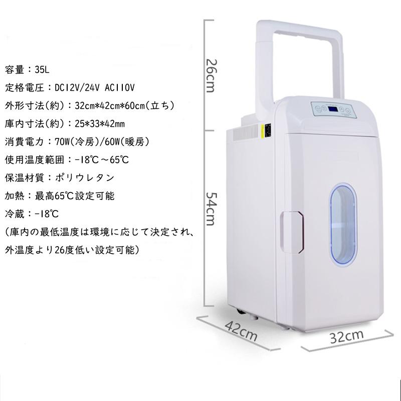 送料無料 車載冷蔵庫 35L ポータブル冷蔵庫 冷温庫 -18℃〜+65℃調整
