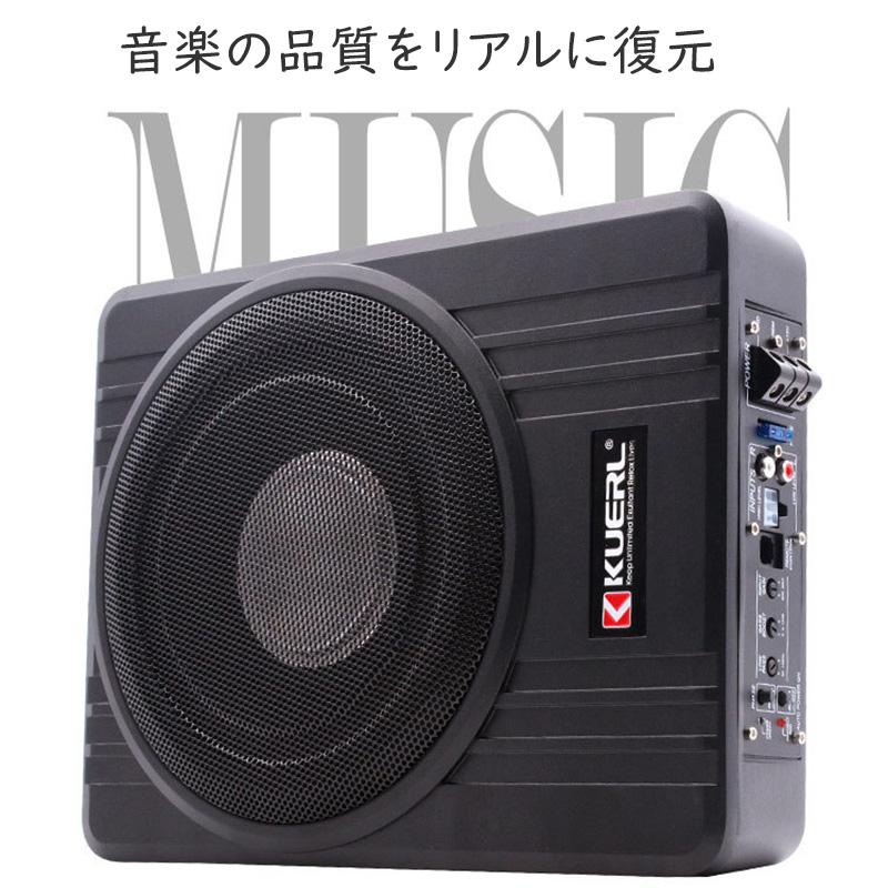 10インチ アクティブサブウーファー 本体 1200W 送料無料 10インチ/8インチ 600W カーアンダーシートサブウーファー