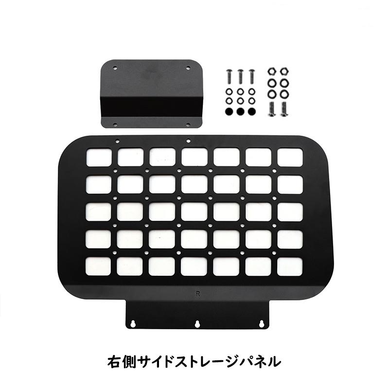 送料無料 スズキジムニー サイドストレージパネル for JIMNY JB64/JB74
