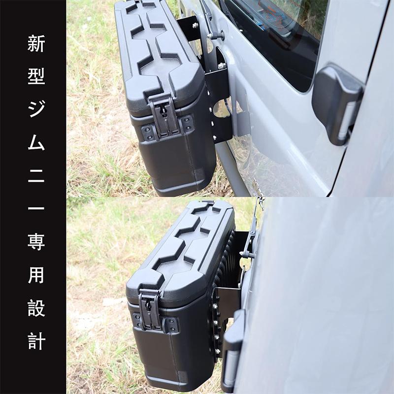 送料無料 新型スズキジムニー リア収納ボックス JB64/JB74 テール