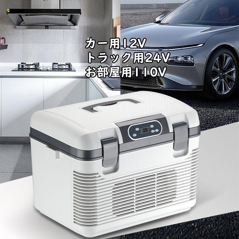 送料無料  車載冷蔵庫 14L ポータブル冷蔵庫 冷温庫-10℃〜+65℃調整 持ち運べる小型冷蔵庫 クーラーボックス 家庭用車載用 静音 DC12V/24V 110V 白\u0026灰色の画像