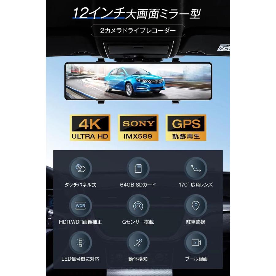 送料無料 ドライブレコーダー 4Kミラー型 12インチIPS大画面&64GB SD