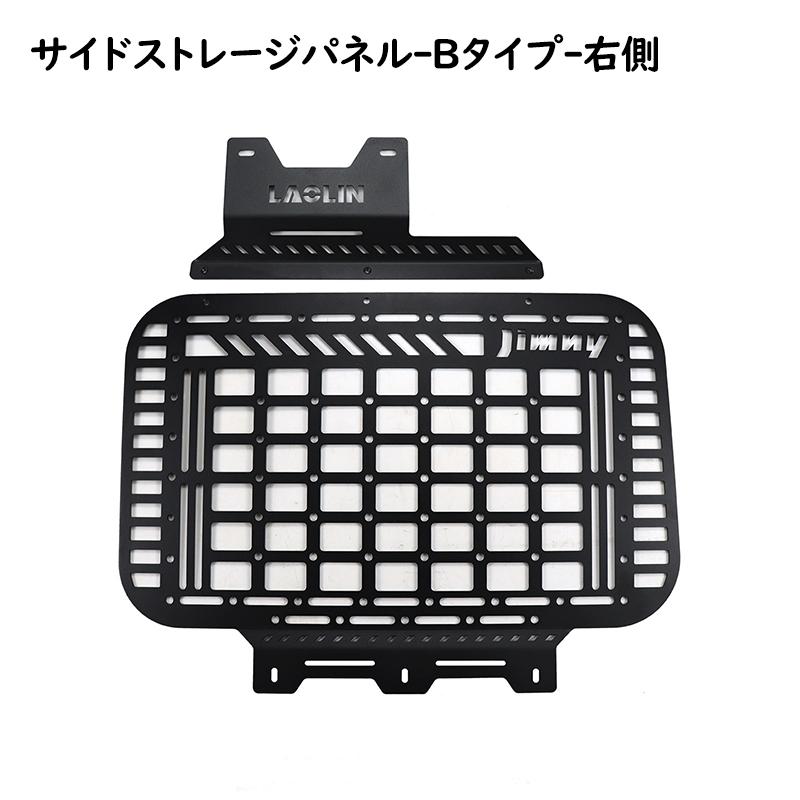 送料無料 新型スズキジムニー サイドストレージパネル JB64 JB74