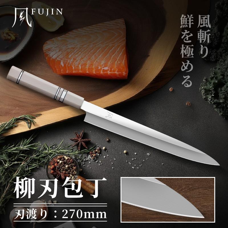送料無料 即納 風刃 柳刃包丁 9寸 V金10号 刺身包丁 真空焼き入れサブゼロ処理 和包丁牛刀 人工象牙八角柄 刃渡り270mm 硬度約HRC61 NK25A05の画像